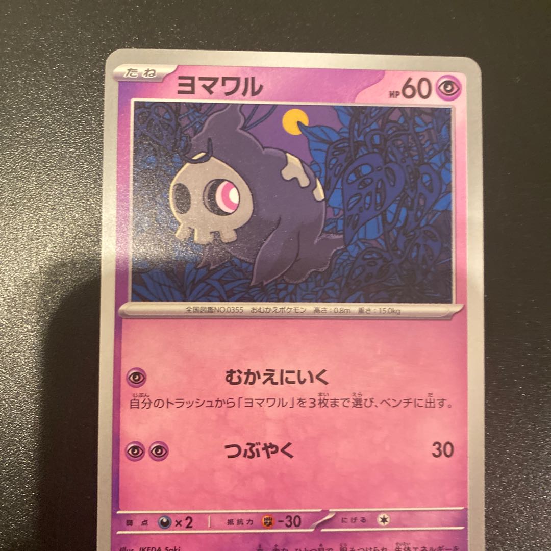 ヨノワールR  サマヨールC  ヨマワルC 1枚