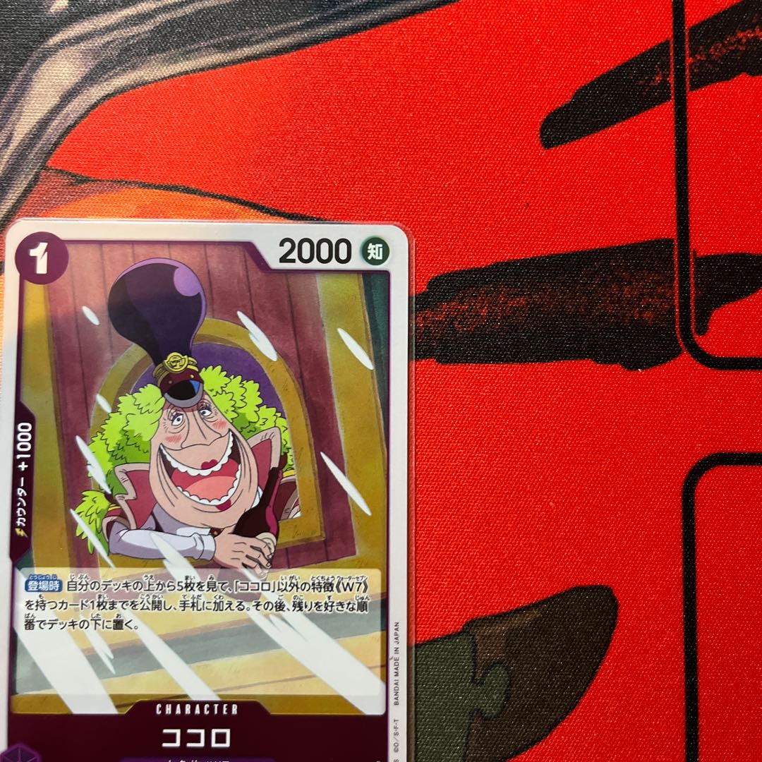 like-new item Kokoro R OP03-062