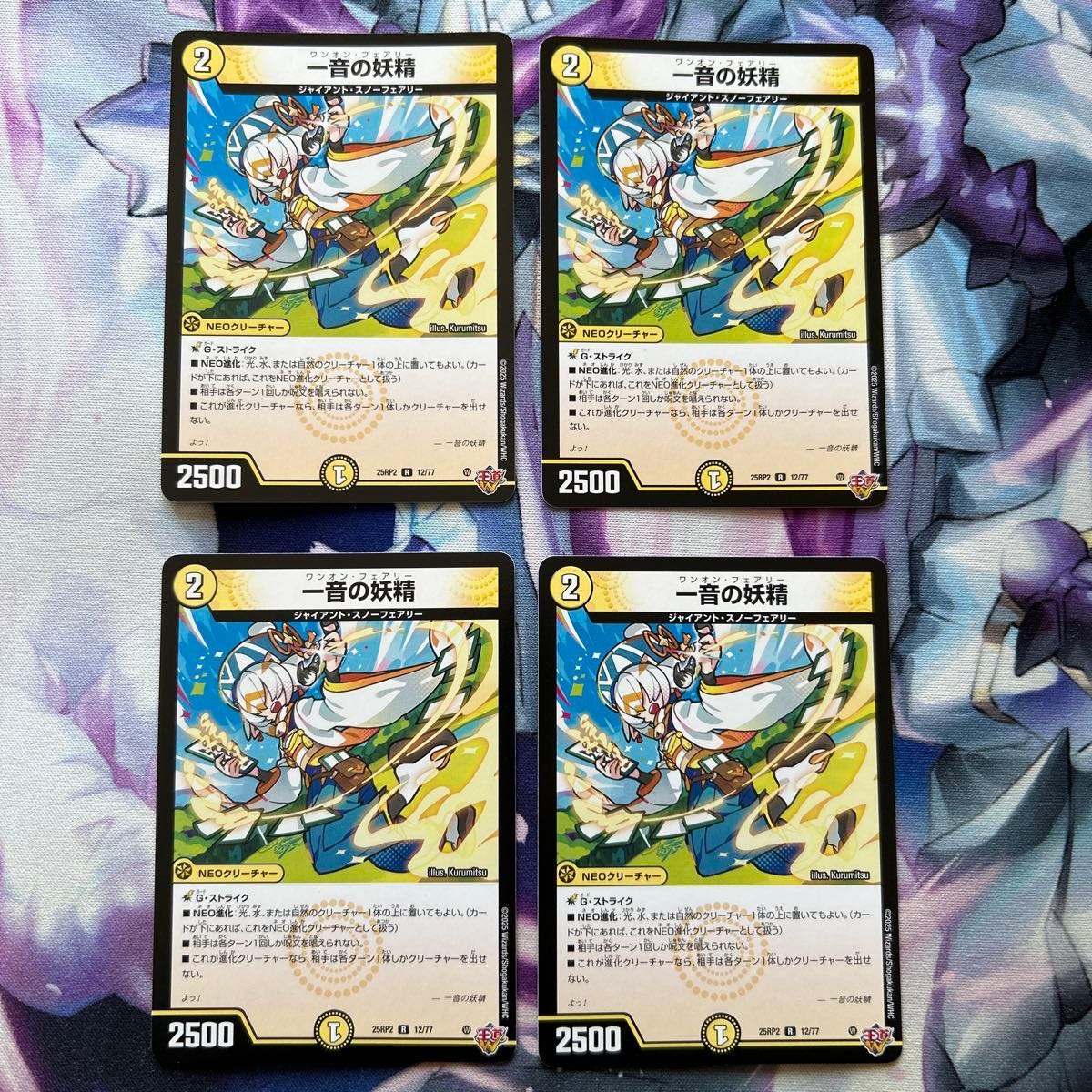 一音の妖精 R 12/77 4枚