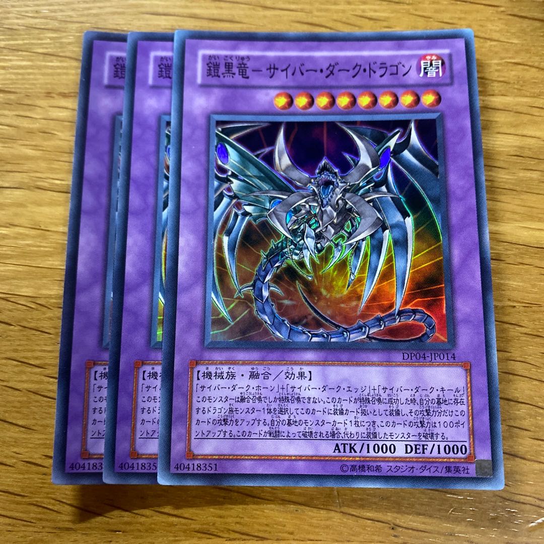 Black Armored Dragon - Cyber Dark Dragon Super Rare JP014 1枚