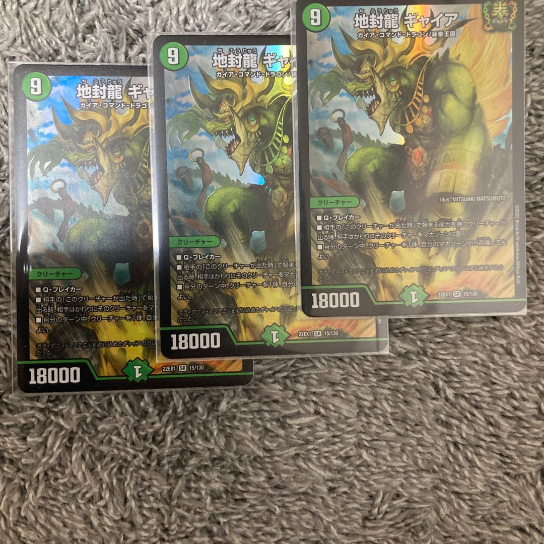 Gya, the earth-sealing dragon SR 15/130