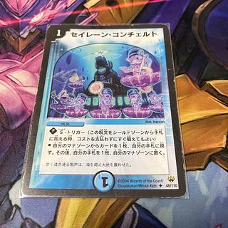 Siren Concerto U 48/110