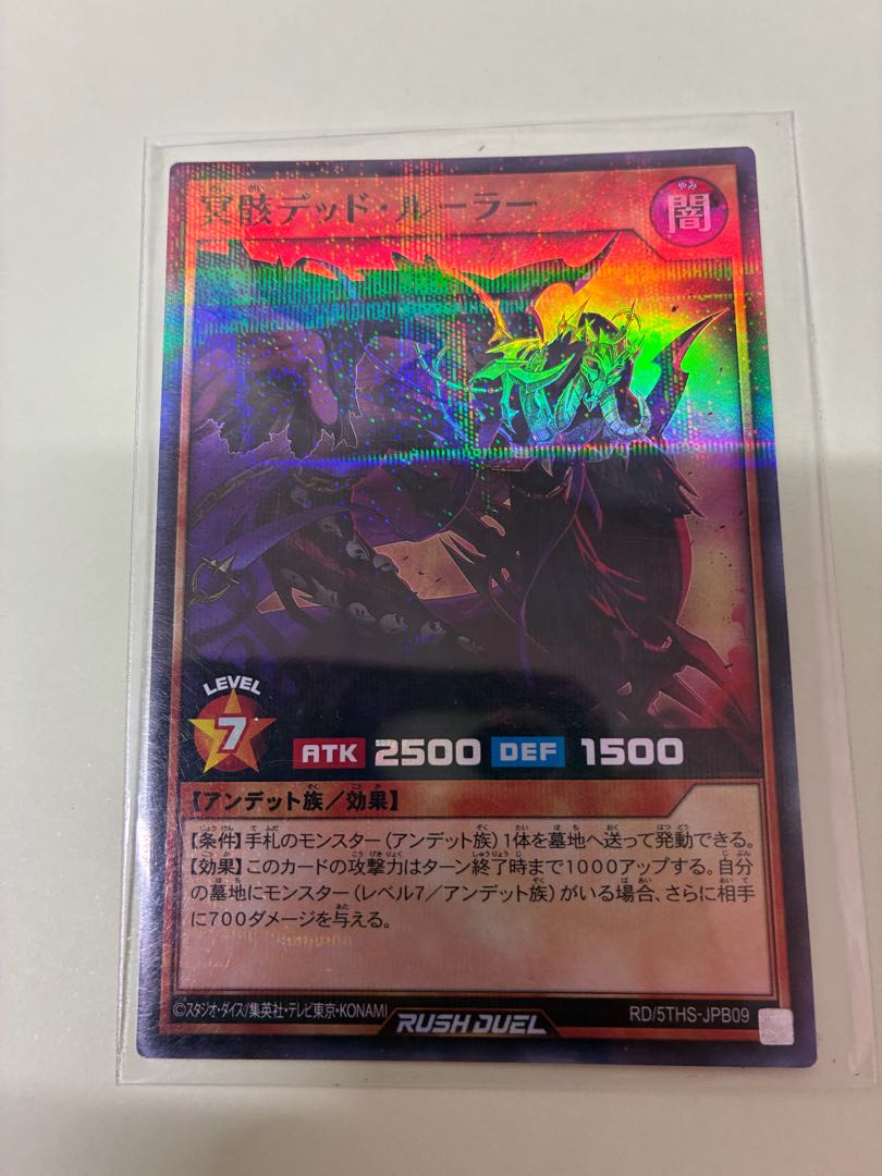 冥骸デッド・ルーラー P-SR RD/5THS-JPB09 1枚