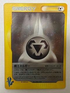MetalEnergy VS. 1枚