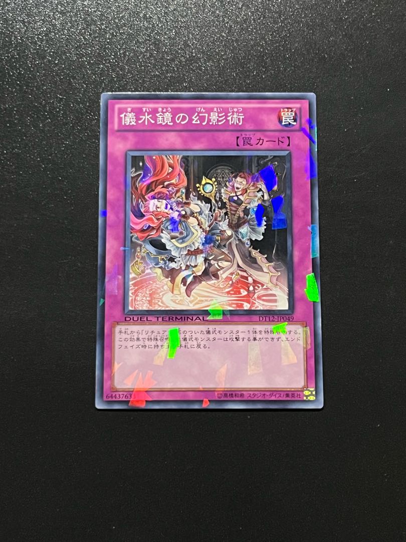遊戯王スタジオ 1枚 儀水鏡の幻影術 ノーマル JP049
