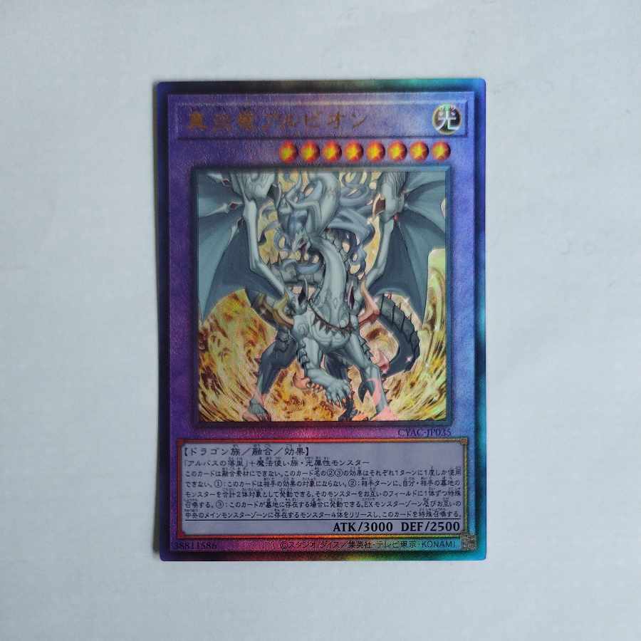 @2 @2 True Fire Dragon Albion Ultimate Rare JP035