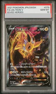 【PSA10】サンダースV SR 079/069 1枚