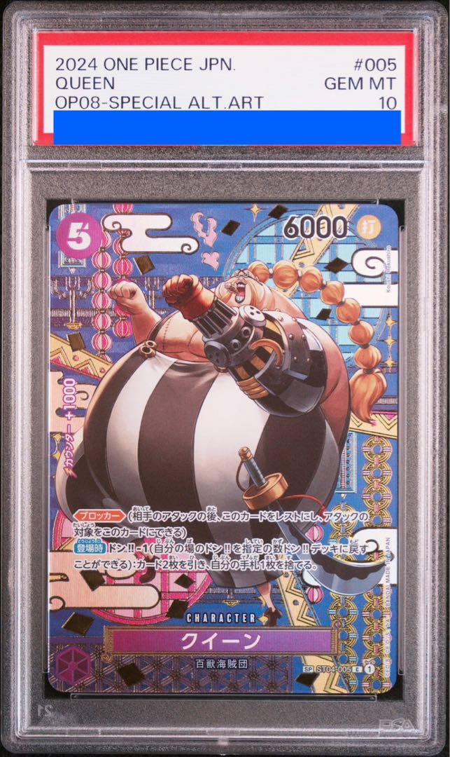 psa10 クイーン　ワンピースカード PSA10鑑定済〕クイーン(illust:Studio Vigor Co.Ltd)【C】{ST04-005}
