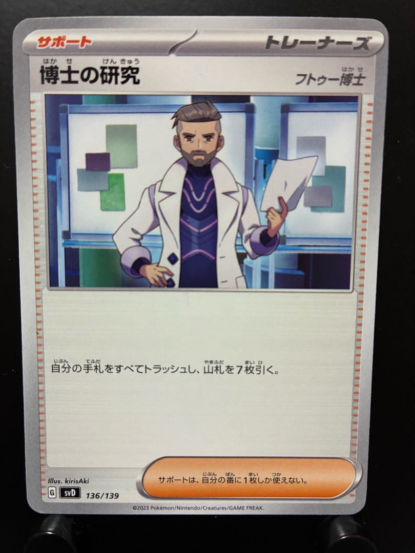 Pokéka Professor's Research (Professor Magnolia) (Dr. Futu)