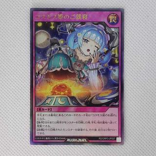 ①状態B ①状態B コスモス姫のご就寝 UR RD/ORP3-JP057 1枚