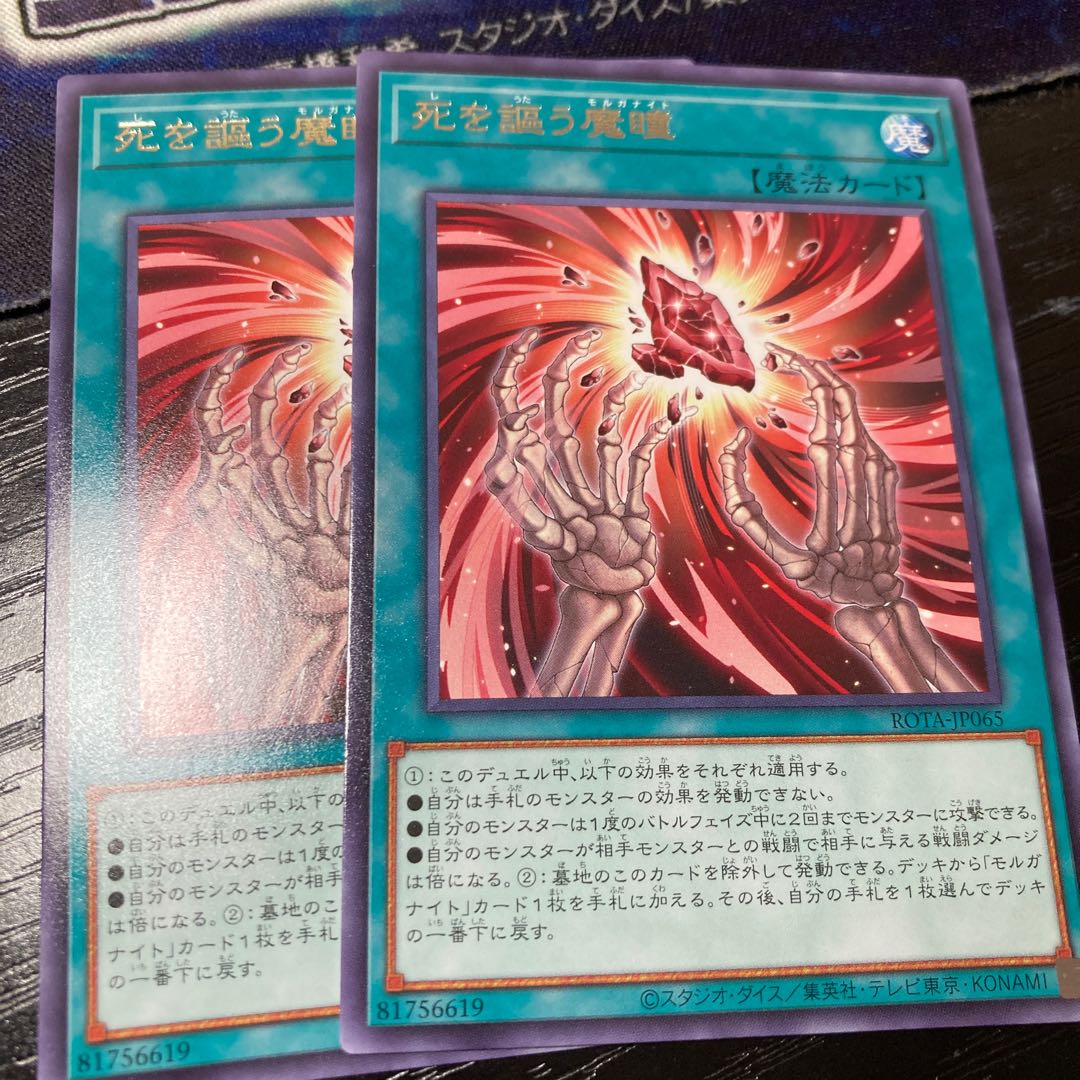 Devil's Eyes that Speak of Death Rare ROTA-JP065 1枚