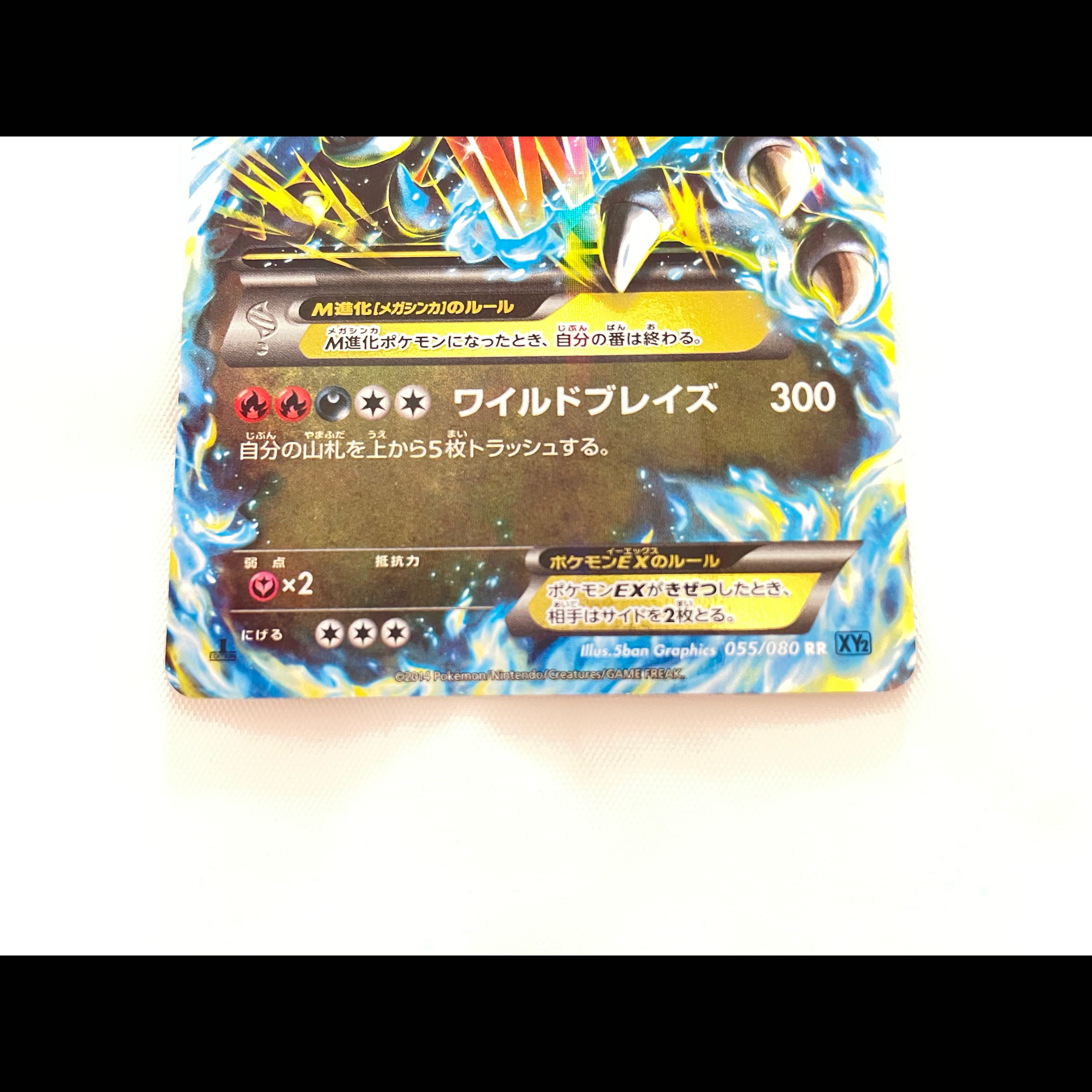 MCharizardEX RR 055/080 1枚