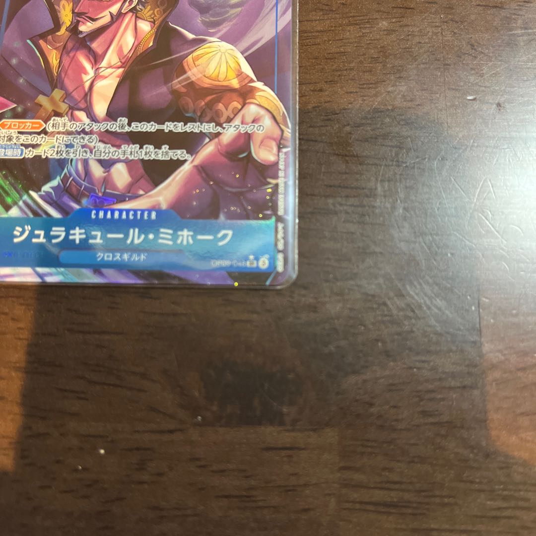 新たなる皇帝　美品 ジュラキュール・ミホーク(パラレル) P-SR OP09-048 1枚