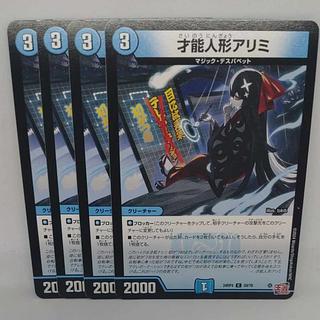 才能人形アリミ C 59/76 1枚