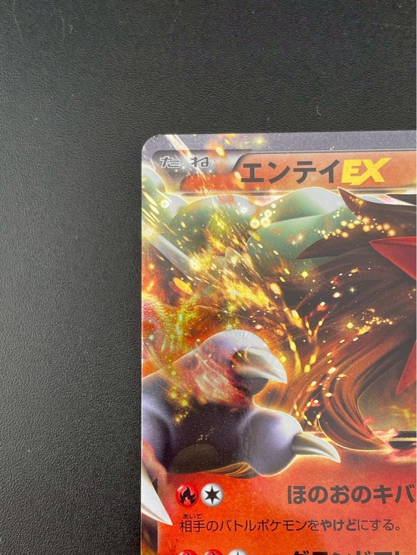 EnteiEX 009/069 R BW Series Expansion Pack Dar Crash Pokémon Cards