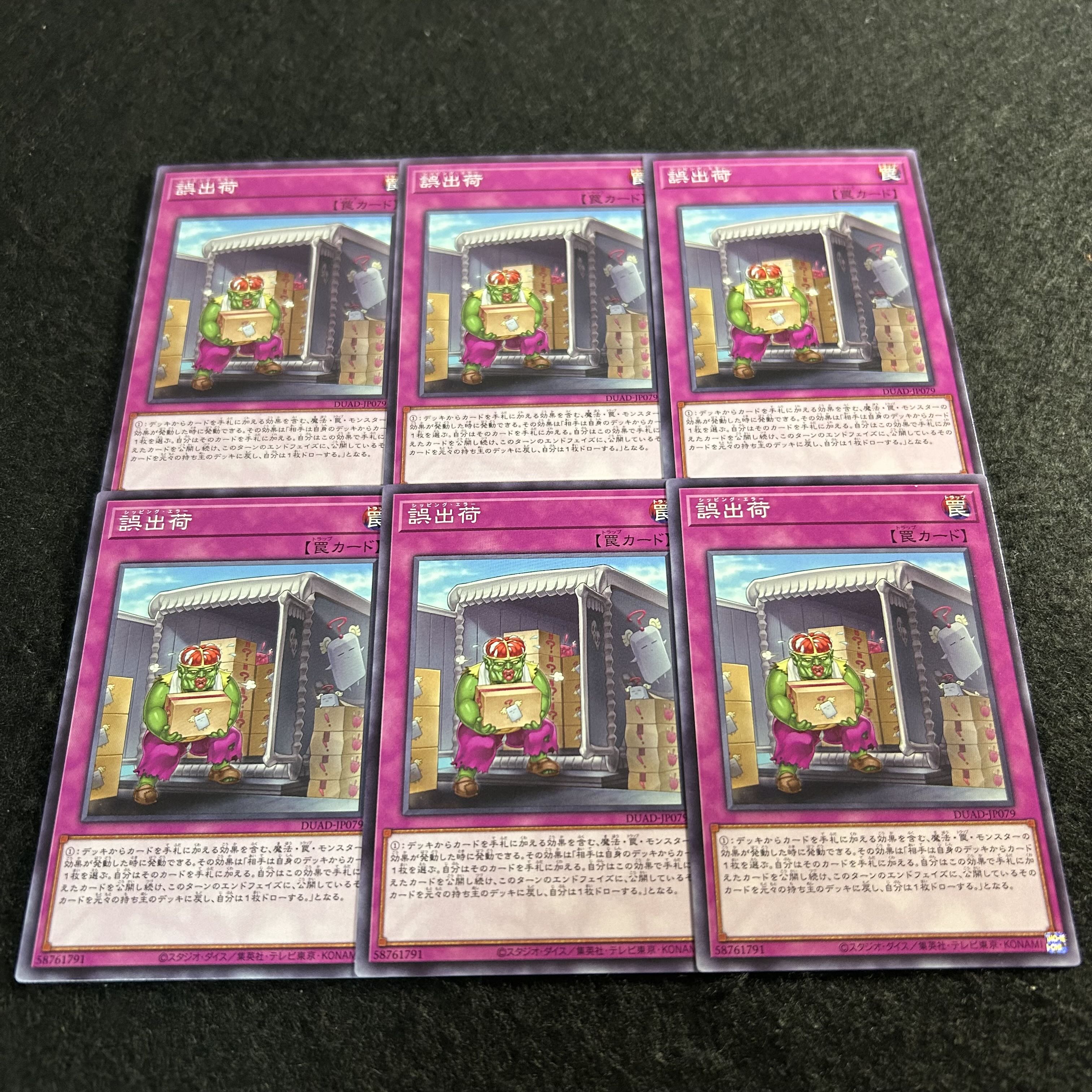 a2667【遊戯王】誤出荷　6枚セット 6枚