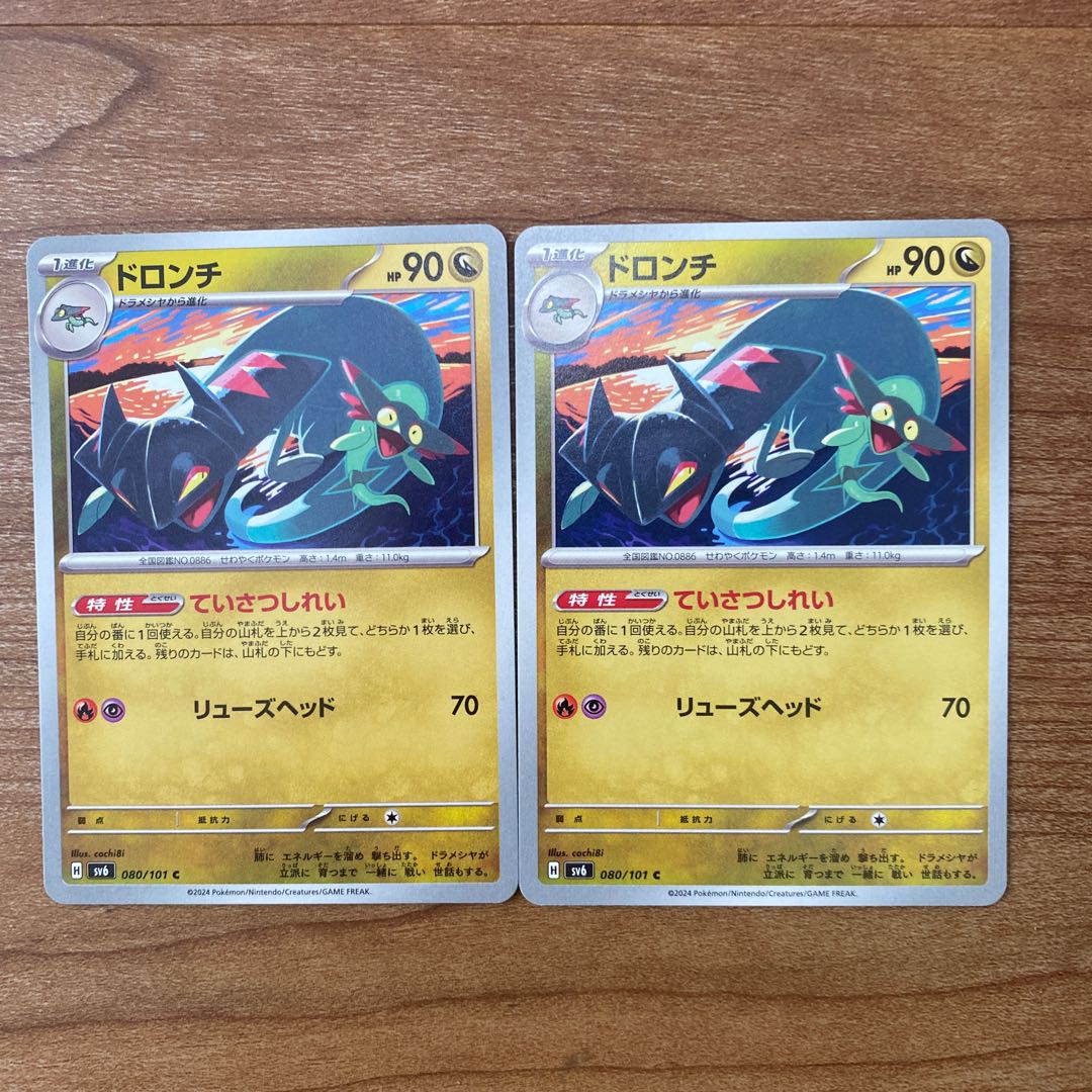ドラパルトex SR  ドロンチC  ドラメシヤC 1枚