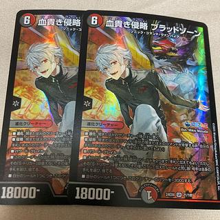プレイ用 血貴き侵略 ブラッドゾーン SR 21/100 2枚