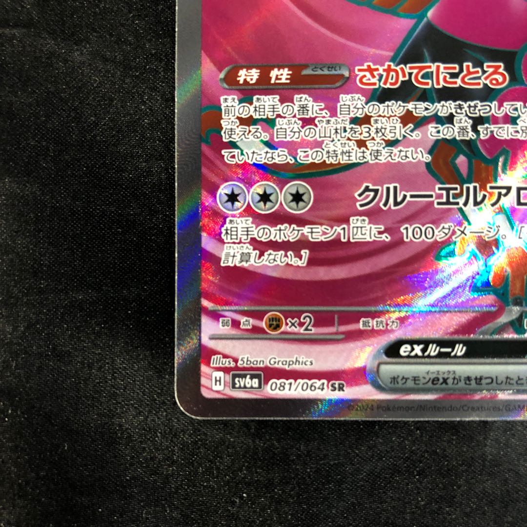 Kichikigis ex SR 081/064