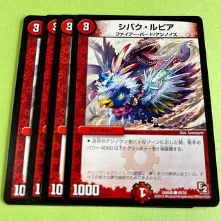 4枚セット シバク・ルピア C 49/55