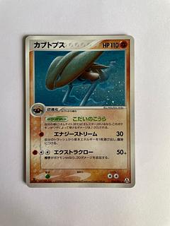 カブトプス 1枚