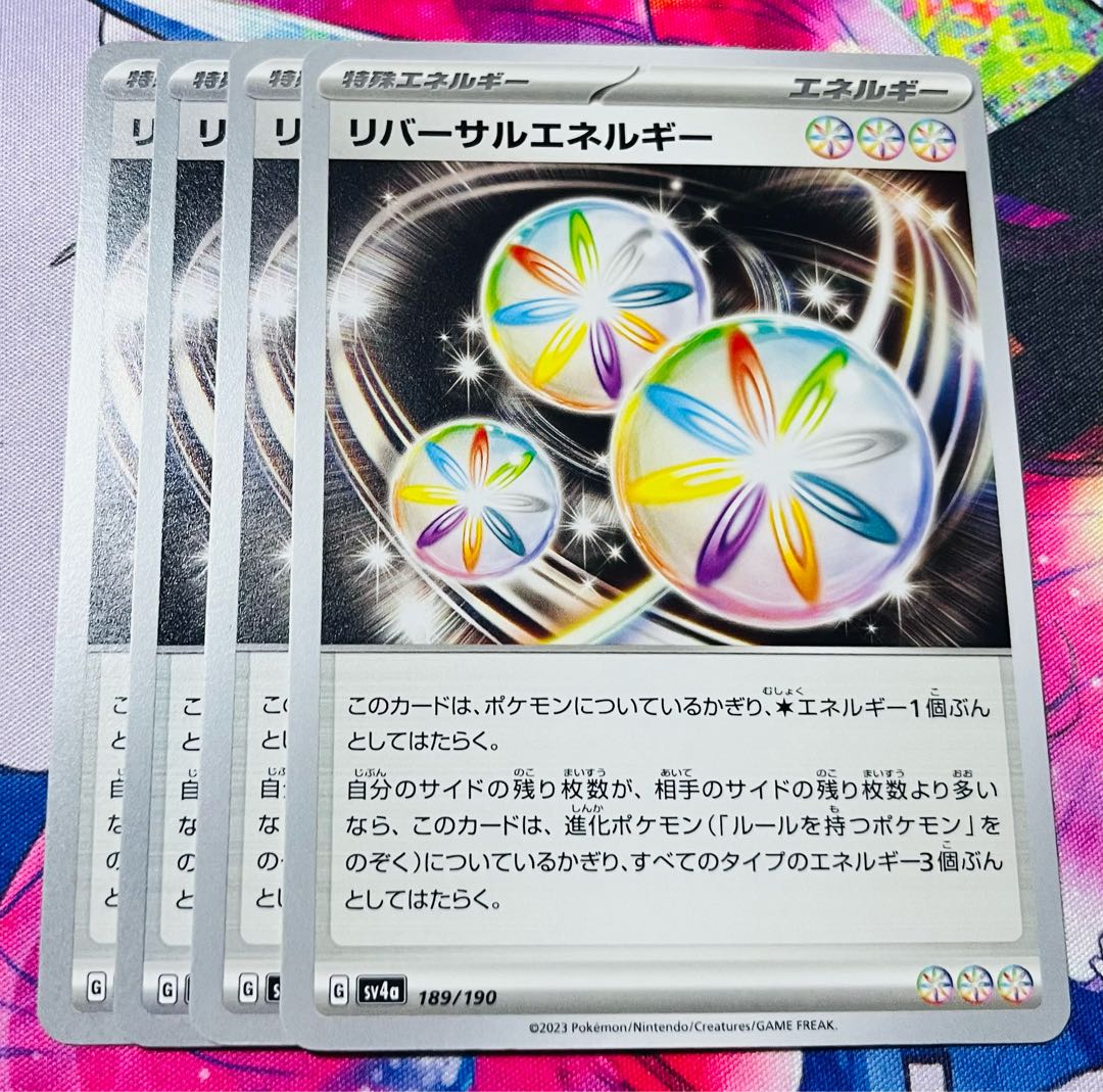 リバーサルエネルギー 189/190 1枚