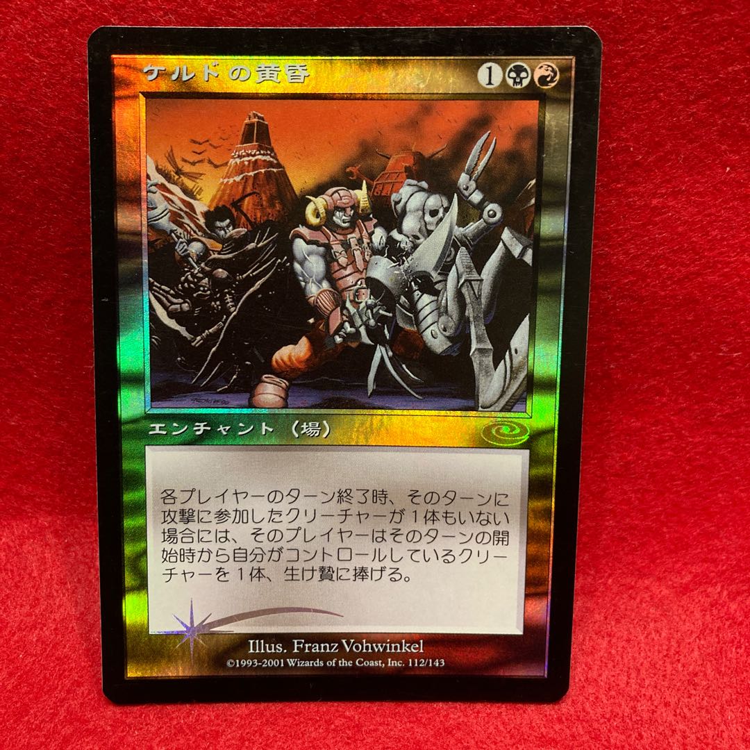 foil (esp. aluminium foil) Keldon Twilight Rare 112/143