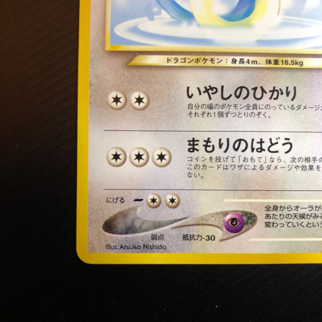 Easy Dragonair Old Back ★