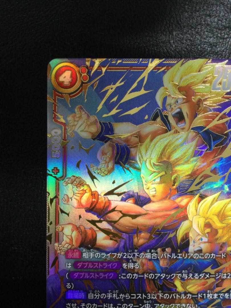 ① 孫悟天(SCR★★/パラレル) FB08-121 1枚