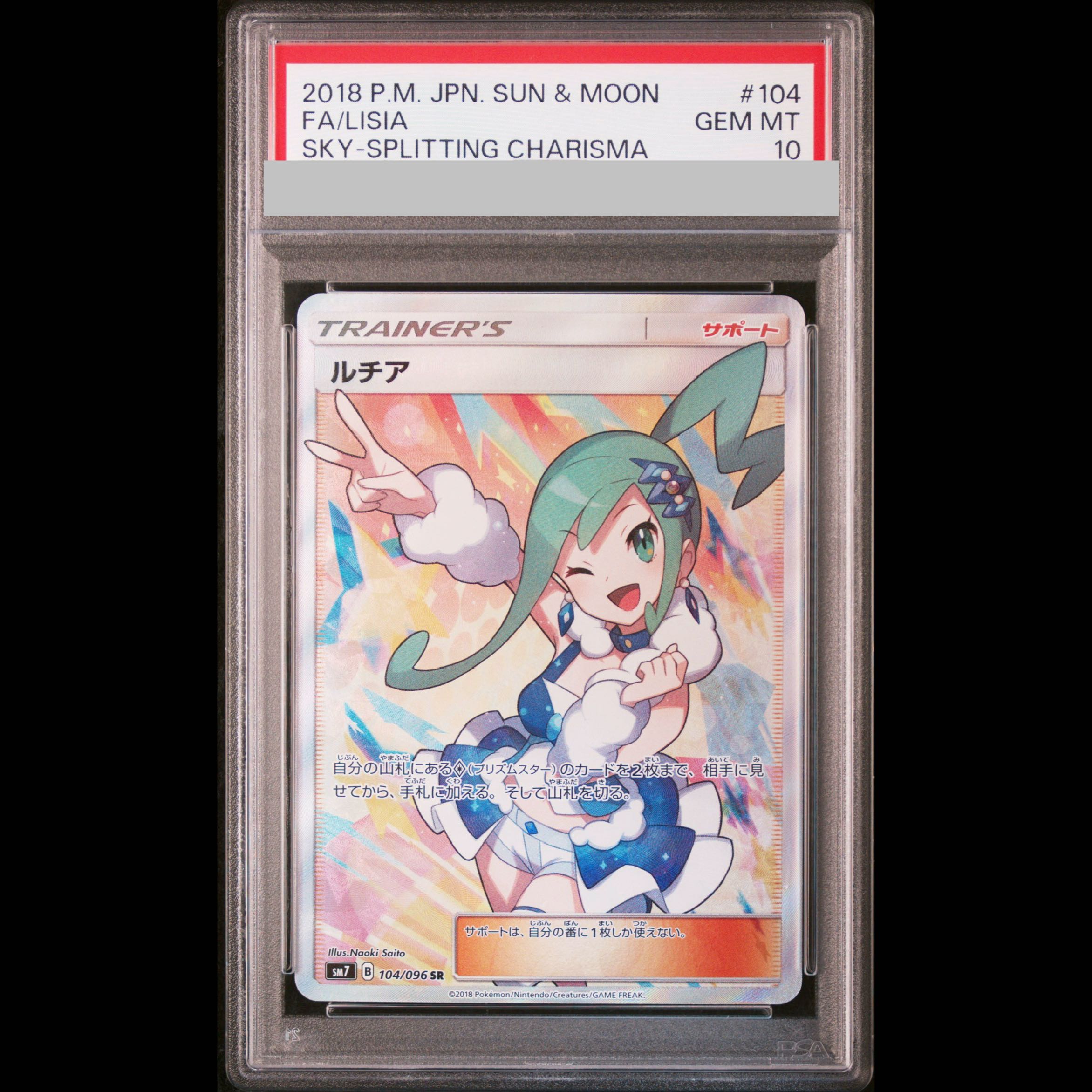 【PSA10】ルチア SR 104/096 1枚