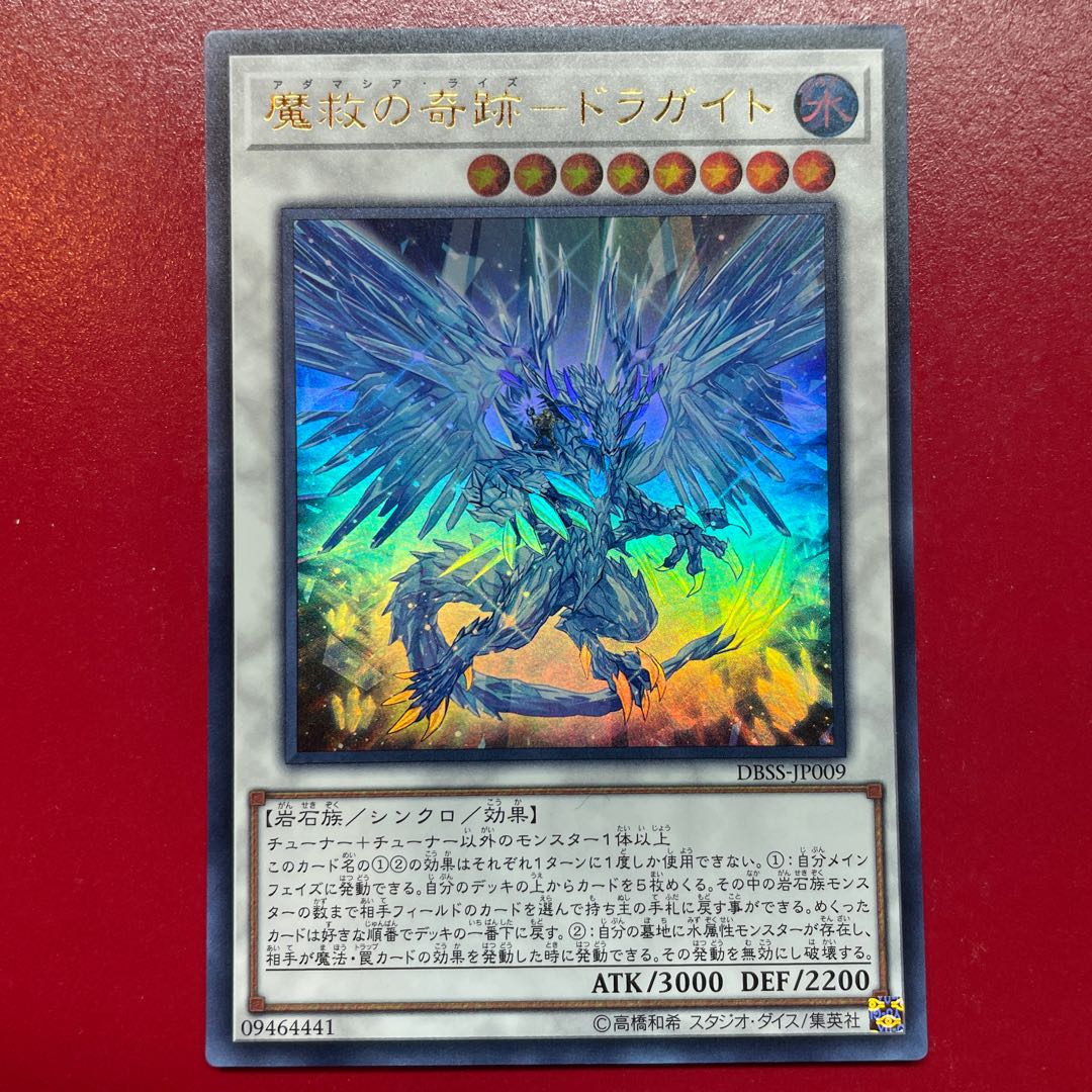 Aid Miracle of Magic Salvation - Dragite Ultra Rare JP009 1枚