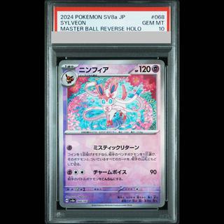 [PSA10] Sylveon (Master Ball Design / Mirror Finish) 068/187 1枚
