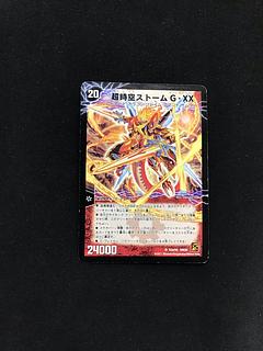超時空ストームG・XX/超覚醒ラスト・ストームXX S3a/S5