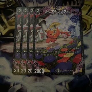 ルピア&ガ:ナテハ U 59/89