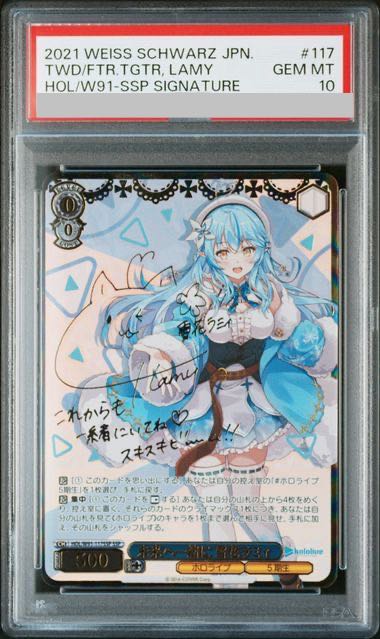 【PSA10】未来へ一緒に 雪花ラミィ(サイン入り) SSP HOL/W91-117SSP