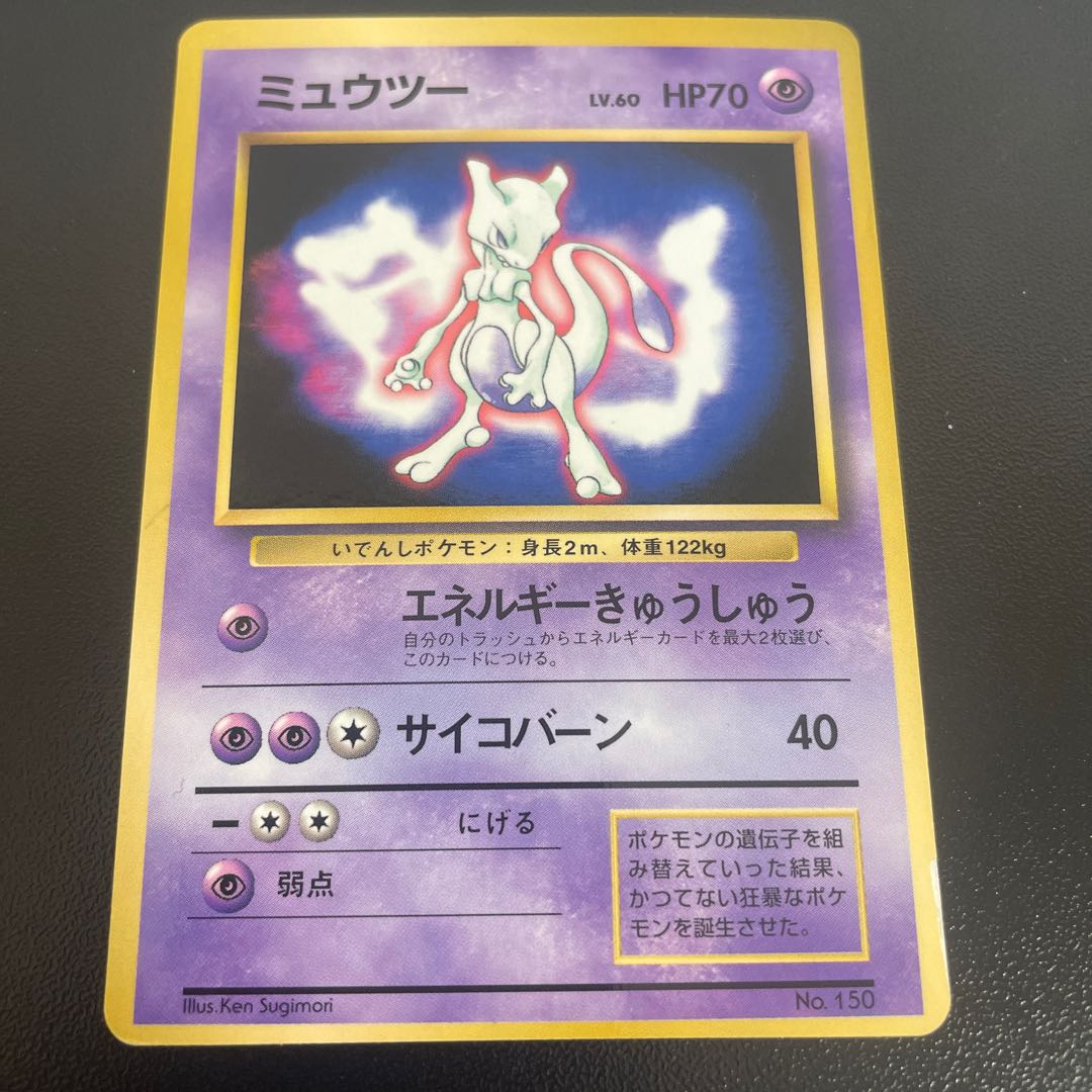 Mewtwo Old Back Promo