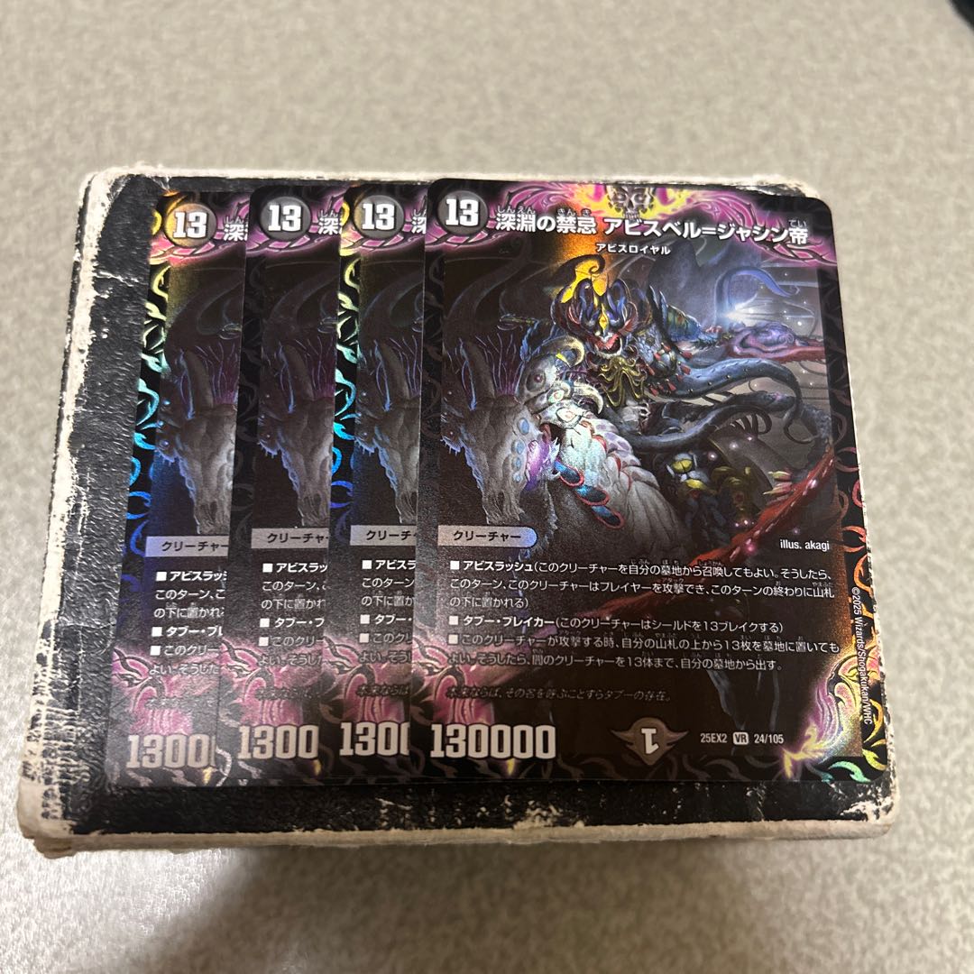 Abyssal Abyss Abyss Bianca = Emperor Jasin VR 24/105 4枚