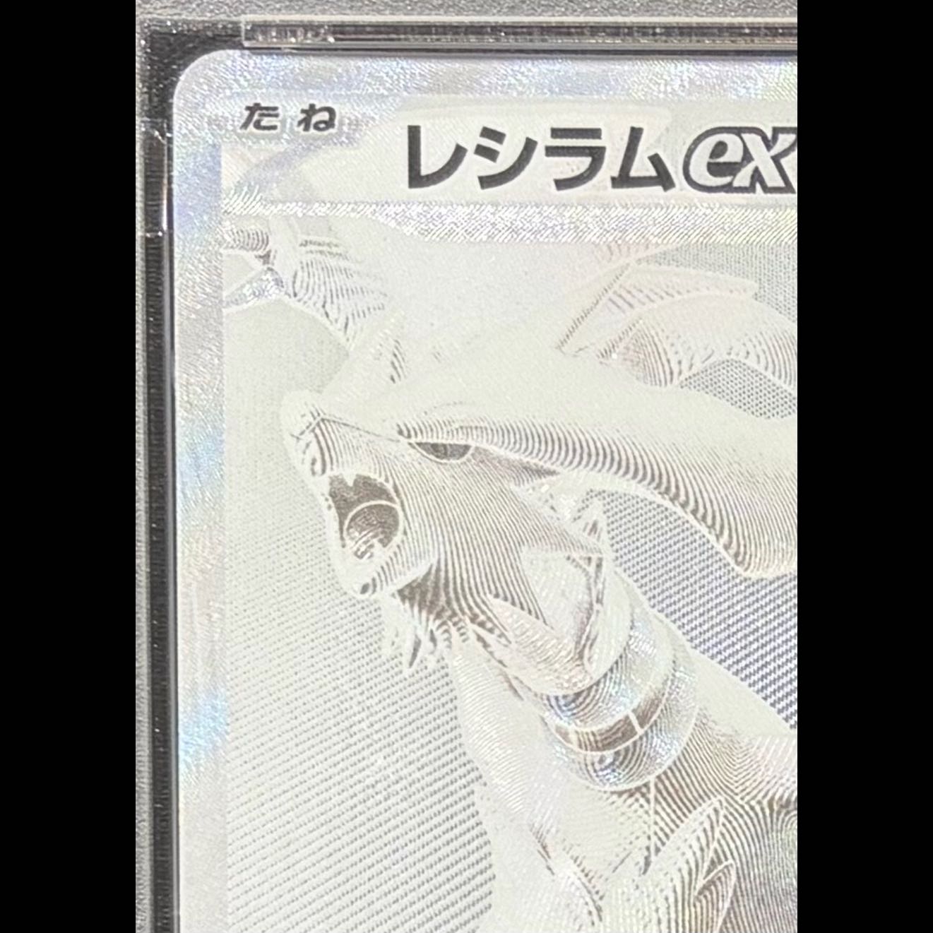 [PSA10] Reshiramex BWR 174/086 1枚