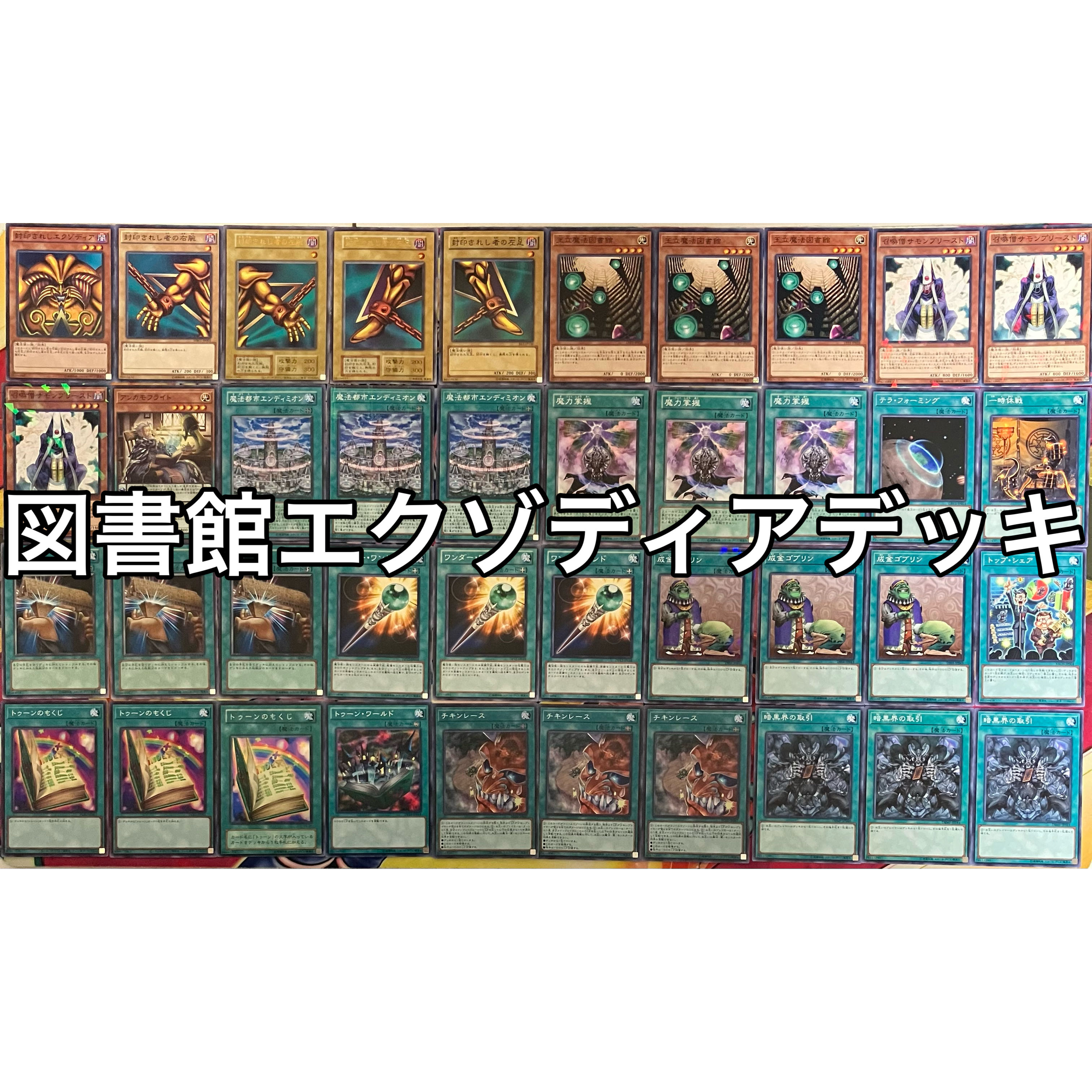 Library Exodia deck Yu-Gi-Oh Exodia deck