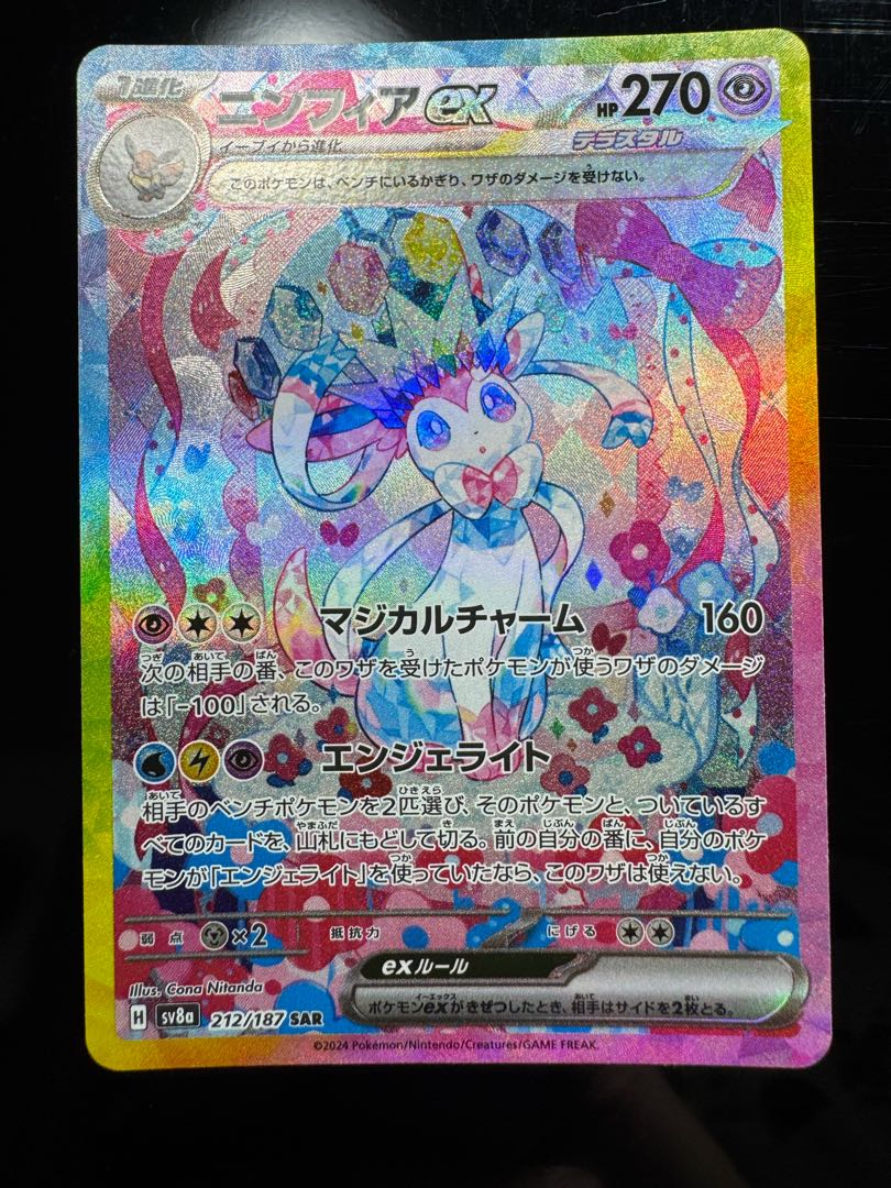 2️⃣ ニンフィアex SAR 212/187 1枚