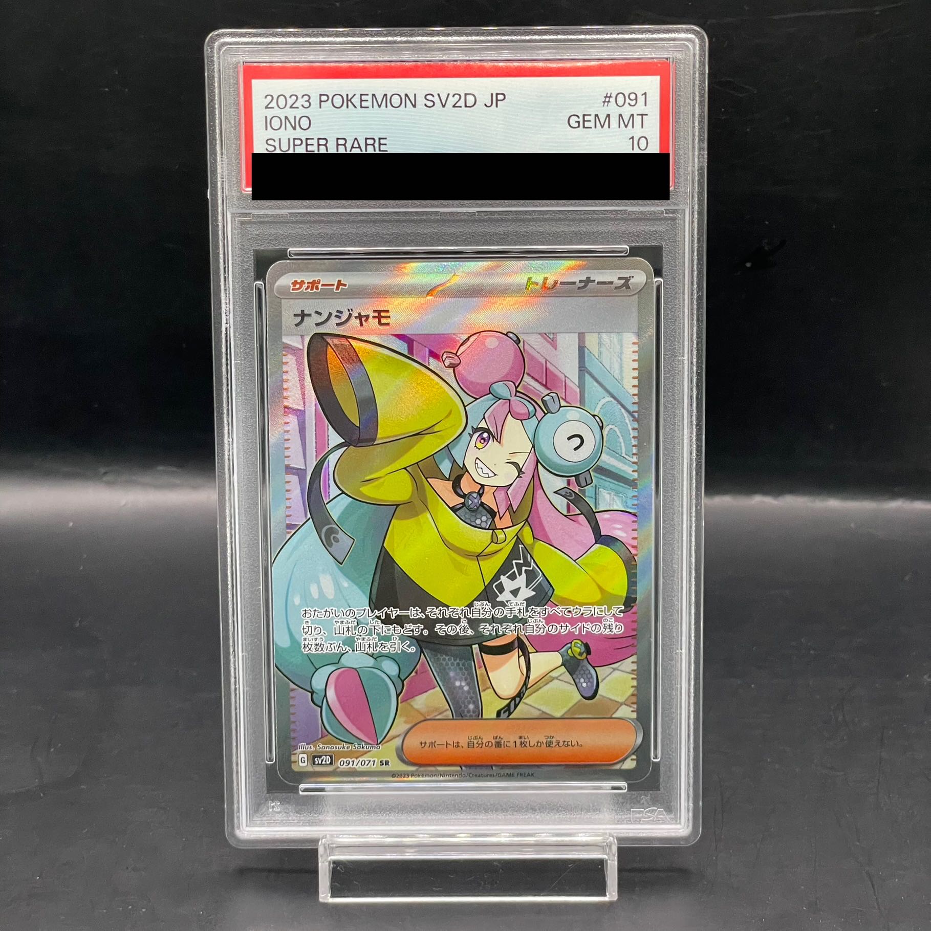 PSA10】ナンジャモ SR 091/071の通販 土日祝休@magi公式