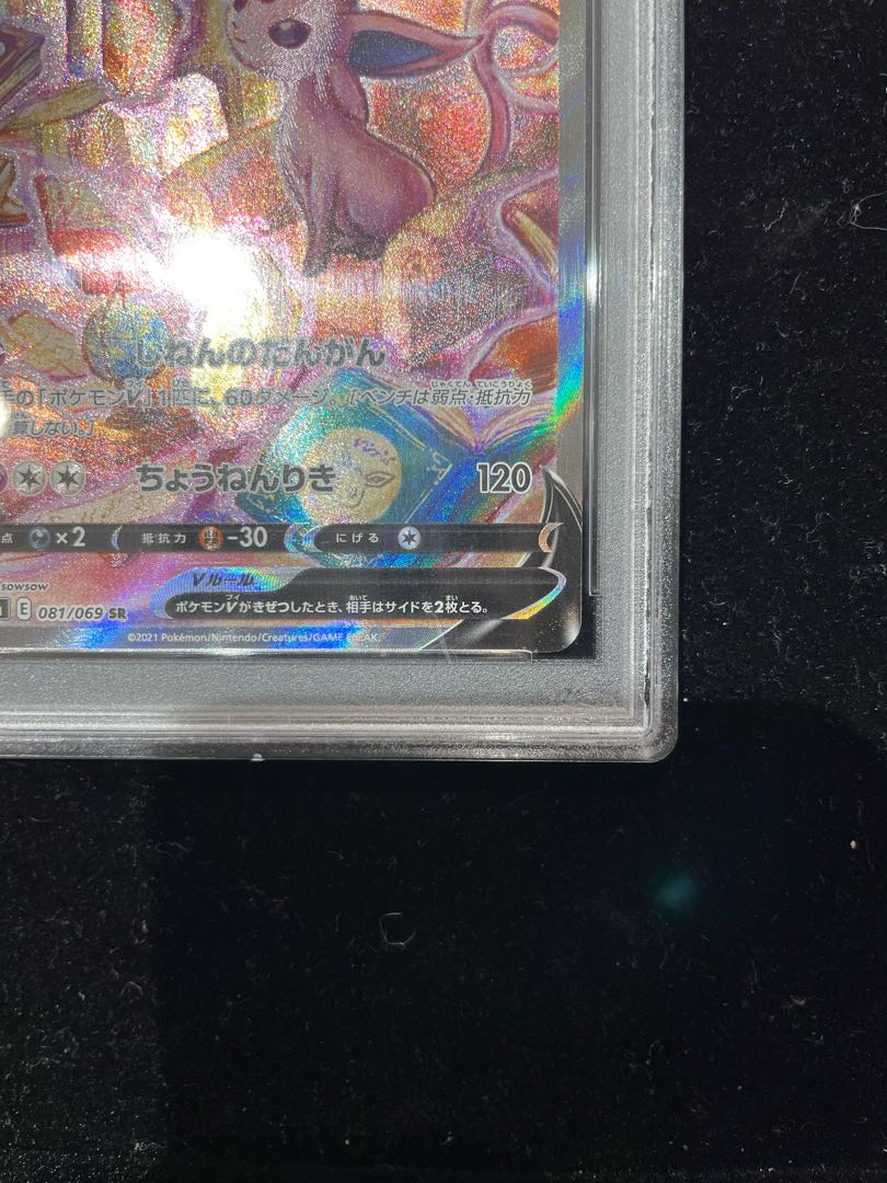 【PSA10】エーフィV SR 081/069
