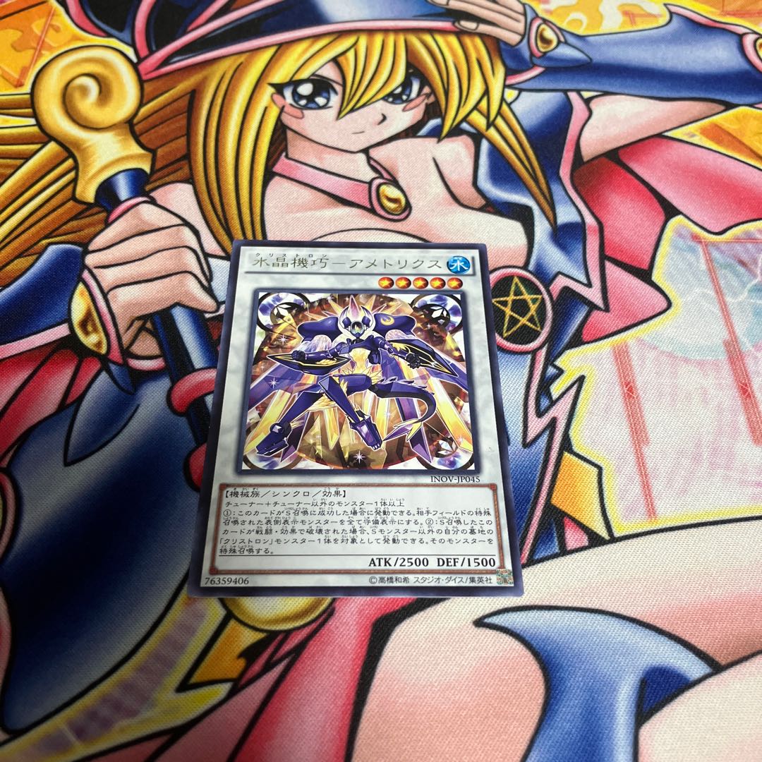 Water crystal machine - AMETRIX rare JP045 1枚