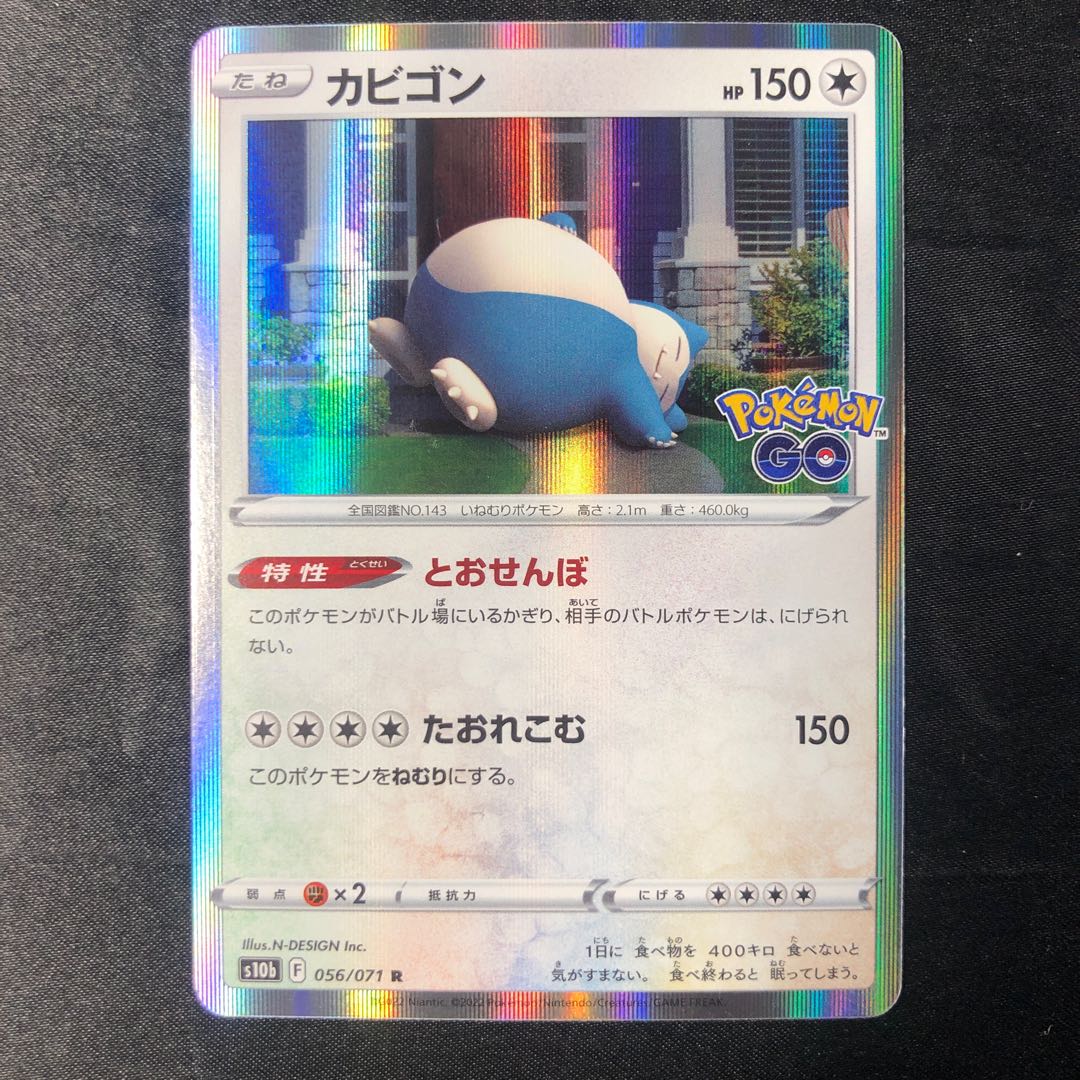 カビゴン R 056/071 1枚