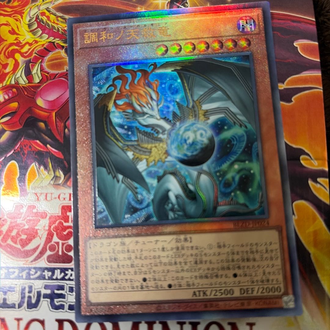 Harmonize's Sky-Saving Dragon - Ultimate Rare - BLZD-JP024 1枚