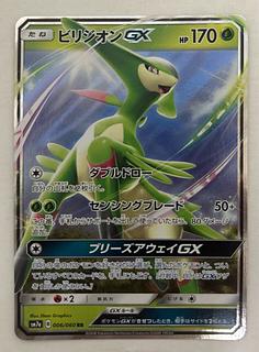 ビリジオンGX　RR 1枚