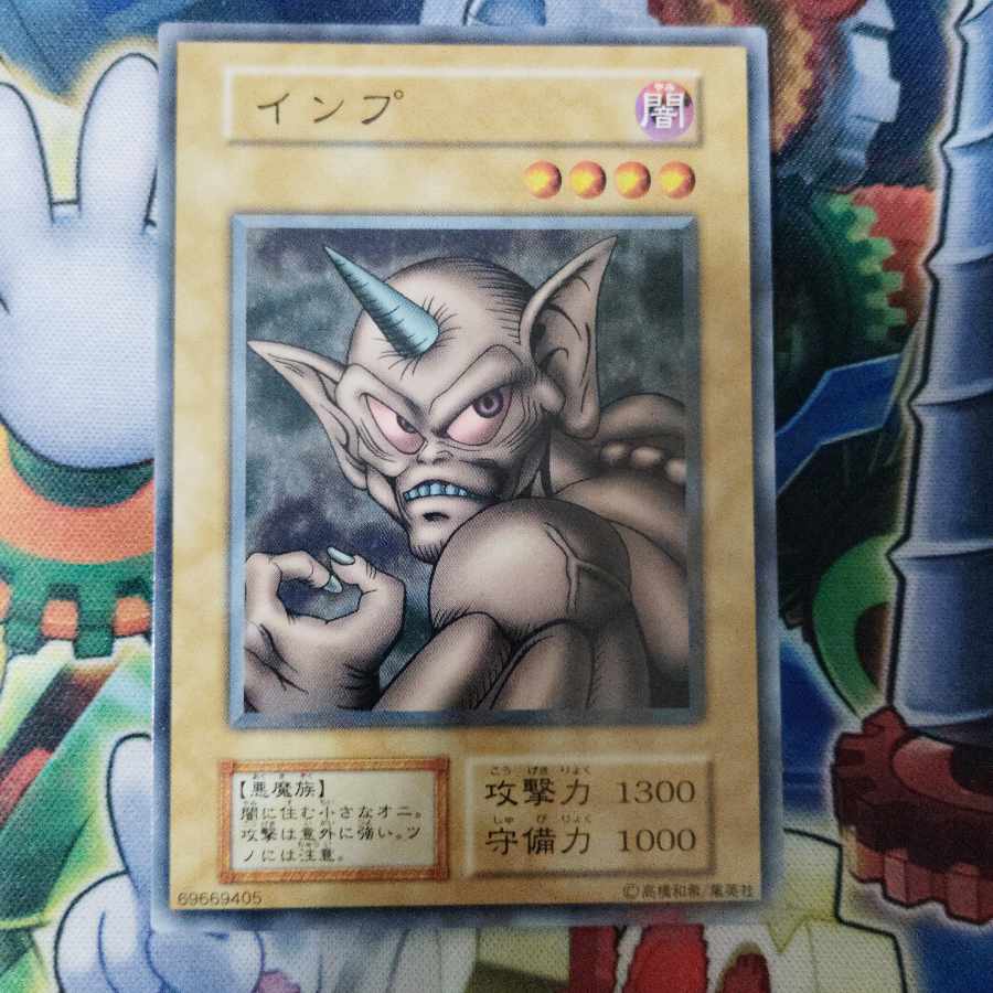 遊戯王初期   インプ2枚