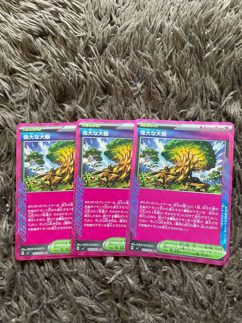 偉大な大樹 ACE 101/102 3枚