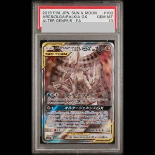 【PSA10】アルセウス＆ディアルガ＆パルキアGX SR 100/095 1枚