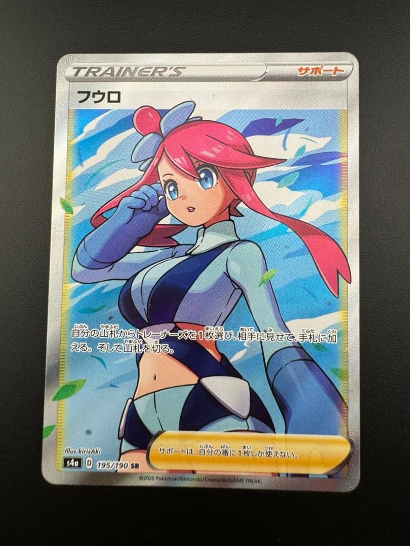 フウロ SR 195/190 シャイニースターV ポケモンカードの通販 フウロ SR 195/190 シャイニースターV ポケモンカードの通販